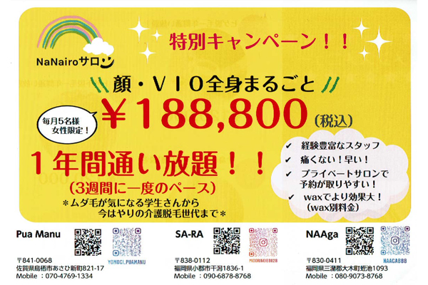 全身脱毛1年間通い放題 188,800円